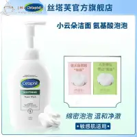 在飛比找蝦皮購物優惠-Cetaphil 絲塔芙 洗面乳 小云朵潔面泡沫 氨基酸清潔