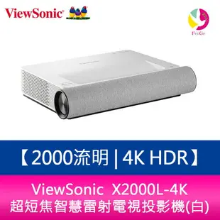 分期0利率 ViewSonic X2000L-4K 2000流明 4K HDR 超短焦智慧雷射電視投影機(白)【APP下單4%點數回饋】
