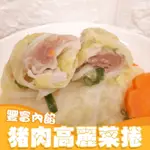 【海陸管家】美味豬肉高麗菜捲12包(每包5條/約300G)