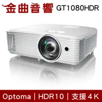 在飛比找有閑購物優惠-Optoma 奧圖碼 GT1080HDR Full-HD S