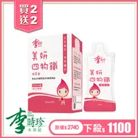 在飛比找PChome24h購物優惠-李時珍-美妍四物鐵(12包/盒)x4盒 共48包