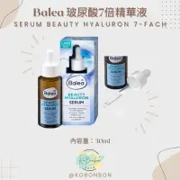 在飛比找蝦皮購物優惠-【KoBonbon德國代購】Balea 7倍 玻尿酸 精華液