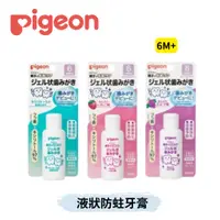 在飛比找蝦皮購物優惠-👶🏻可可貝兒👶🏻貝親 Pigeon 液狀防蛀牙膏 木糖醇 草