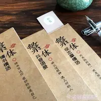 在飛比找樂天市場購物網優惠-【可開發票】三冊繁體字字帖硬筆書法抖音網紅古風繁體字練字帖楷