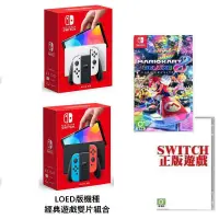 在飛比找蝦皮購物優惠-台灣公司貨 任天堂 Switch NS OLED款式主機 +