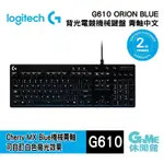 LOGITECH 羅技 G610 ORION BLUE 電競鍵盤 機械中文鍵盤 青軸 有線【現貨】【GAME休閒館】