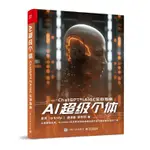 全新AI**個體 CHATGPT與AI實戰指南 易洋 CHATGPT提示詞使用技巧 AI 正版簡體書籍