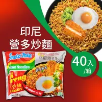 在飛比找PChome24h購物優惠-indomie 印尼營多炒麵-原味(85g*40包/箱)