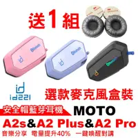 在飛比找蝦皮商城優惠-id221 MOTO A2 Plus A2 Pro A2s 