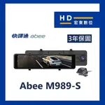 【宏東數位】免費安裝 送128G 快譯通 ABEE M989-S 前後WIFI 電子後視鏡 行車記錄器 S86 M990