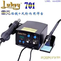 在飛比找Yahoo!奇摩拍賣優惠-LUKEY 701 恒溫烙鐵焊臺HOT AIR GUN HE