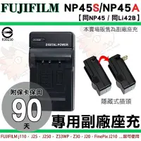 在飛比找Yahoo!奇摩拍賣優惠-Fujifilm NP45 NP45A NP45S 專用 充