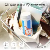 在飛比找誠品線上優惠-TIGER虎牌PAPIERTIGRE聯名超輕量不鏽鋼保溫保冷