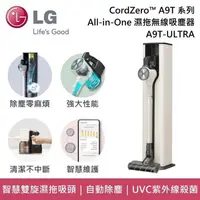 在飛比找PChome24h購物優惠-LG CordZero ThinQ A9T All-in-O