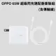 【原廠盒裝 神腦貨】OPPO 65W超級閃充充電組 SuperVOOC 旅充頭+傳輸線 Type-C 快充 充電器 充電線 Reno 4 5 6 Z Pro/Find X2 X3 Pro