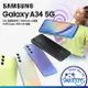 【原廠公司貨】9.9成新 三星 SAMSUNG Galaxy A34 (A3460) 6G/128GB 5G智慧型手機 大螢幕 大電量 高刷螢幕 記憶卡 三鏡頭 現貨 保固六個月