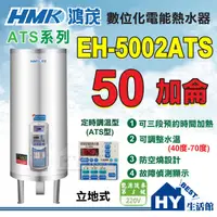 在飛比找蝦皮購物優惠-含稅 鴻茂 定時定溫 電熱水器 50加侖 【HMK 鴻茂牌 