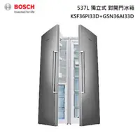 在飛比找QKSHOPPING優惠-BOSCH 博世 KSFGSN 獨立式 對開冰箱 537L 