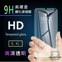 在飛比找Yahoo!奇摩拍賣優惠-全館出清賠售 LG 9H 鋼化 玻璃 膜 保護貼 V30+ 