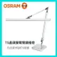 強強滾-德國OSRAM 歐司朗 T5 晶硯雙臂閱讀檯燈 LEDVANCE 晶硯 雙臂檯燈 含燈管