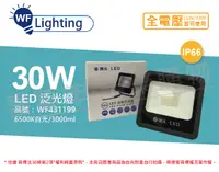 在飛比找PChome24h購物優惠-舞光 LED 30W 6500K 白光 140度 IP66 