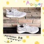 ⚡️滿額免運🛍⧖ADIDAS愛迪達⧖灰色PUREBOOST系列慢跑鞋 S80734（ 全新 ）尺寸 27 + 🎁禮物2件