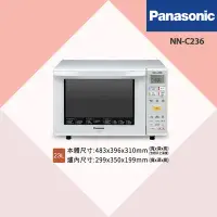 在飛比找Yahoo!奇摩拍賣優惠-〝Panasonic 國際牌〞23L微波爐(NN-C236)