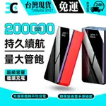 【台灣24H現貨】行動電源200000MAH 超大容量 自帶雙線 行動充 隨身充 超級快充移動電源 多設備同時充電