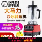 【台灣公司 可開發票】沙冰機商用奶茶店冰沙機碎冰機刨冰機榨汁豆漿攪拌果汁破壁料理機