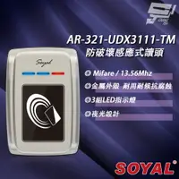 在飛比找樂天市場購物網優惠-昌運監視器 SOYAL AR-321-U(AR-321U) 