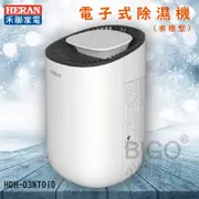 【禾聯HERAN】HDH-03NT010電子除濕機 衣櫃式 書櫃 鞋櫃 小空間除溼 潮濕冬季必備 (6.7折)