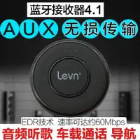 在飛比找ETMall東森購物網優惠-levn/樂朗 017適配器aux車載功放藍牙接收器轉音箱無