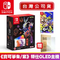 在飛比找PChome24h購物優惠-任天堂 Nintendo Switch 寶可夢 朱/紫 特仕