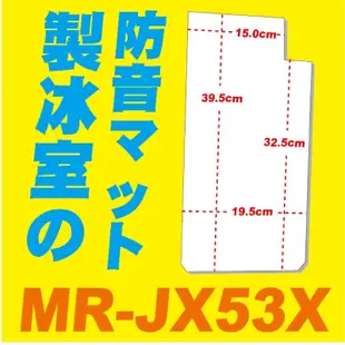 三菱冰箱_製冰室消音墊_適用MR-JX53X、MR-BX52W、MR-JX64W、MR-BX53X、MR-BXC53X