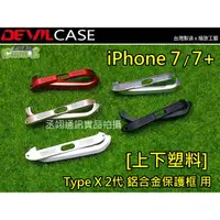 在飛比找蝦皮購物優惠-DEVILCASE 惡魔鋁合金 TypeX 二代 抗衝擊保護