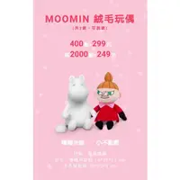 在飛比找蝦皮購物優惠-🌺全家集點 MOOMIN 嚕嚕米絨毛玩偶 一套