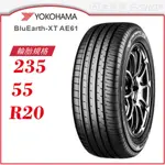 【YOKOHAMA】BLUEARTH-XT AE61 235/55/20（AE61）｜金弘笙