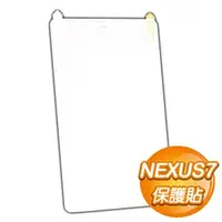 在飛比找AUTOBUY購物中心優惠-ASUS ME172/ME371/NEXUS7保護貼