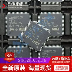 全新原裝STM32F103VET6 103VET6最小系統 32單片機 STM32量大價優