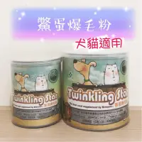 在飛比找蝦皮購物優惠-（現貨不用等）耀月 Twinkling Star 鱉蛋爆毛粉