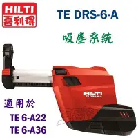 在飛比找Yahoo!奇摩拍賣優惠-【五金達人】HILTI 喜利得 喜得釘 TE DRS-6-A