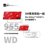 在飛比找樂天市場購物網優惠-3Z11w【3M雙面膠貼片一組】Mio MiVue 955W