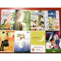 在飛比找蝦皮購物優惠-故事書 小說 孤雛淚 牛頓 詩樂園 野丫頭 向日葵森林 愛的