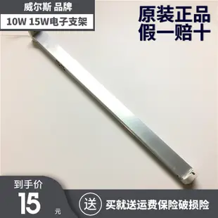 【麥蔻特賣】威爾斯10W/15W電子熒光燈管支架紫外線UV殺菌燈管T8日光燈管支架