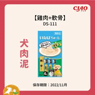 【CIAO】啾嚕肉泥系列【即期特惠】【多件優惠】 肉泥 貓零食 犬零食 日本進口