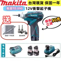 在飛比找露天拍賣優惠-低價秒殺牧田10.8V-12V TD090D起子機 電鑽 M