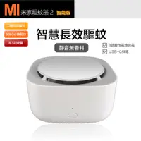 在飛比找PChome24h購物優惠-【小米有品】小米 米家驅蚊器