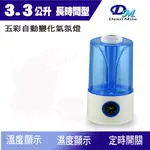 【DENIL MILU宇晨】3.3L大容量液晶顯示香薰水氧加濕機DM-219