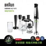 慶開幕📢德國百靈BRAUN 手持式食物調理棒MQ7087X (內附14大配件)