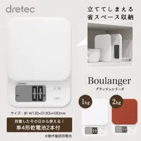 在飛比找蝦皮購物優惠-dretec 廚房料理電子秤 最小0.1g 最大1kg 2k